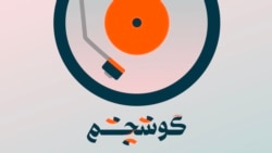  دوست داری؟ اجازه نمیدم 