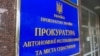 В Україні п’ятьом суддям з Криму винесли заочні вироки за звинуваченнями в держзраді – прокуратура