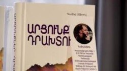 Լույս է տեսել Գամիդ Ամիրովի «Արցունքներ դրախտում» գրքի հայերեն թարգմանությունը