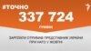<a href="https://d19v9pt8pya8i8.cloudfront.net/uk-UA/2017/10/27/860e6cf9-593d-45c6-bee8-3466865683e2.pdf" target="_blank">ДЖЕРЕЛО ІНФОРМАЦІЇ</a><br />
Сторінка проекту Радіо Свобода&nbsp;<a href="/z/17505" target="_blank">#Точно</a>