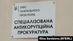 Про це йдеться у відповіді САП на запит голови Вищої ради правосуддя