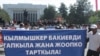 Интерпол Бакиевдерди эмнеге кармабай жатат?