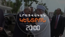 ՆԻԿՈԼ ՓԱՇԻՆՅԱՆԸ ՍՏԱՄԲՈՒԼՈՒՄ Է. Ս. ԱՍՏՎԱԾԱԾԻՆ ԵԿԵՂԵՑՈՒՑ ՄԻՆՉԵՎ ԿԱՊՈՒՅՏ ՄԶԿԻԹ | ԼՐԱՏՎԱԿԱՆ ԿԵՆՏՐՈՆ
