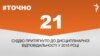 <a href="http://d19v9pt8pya8i8.cloudfront.net/uk-UA/2016/01/29/9b696469-6706-4cc8-b369-db9d8a02e745.pdf" target="_blank"><strong>ДЖЕРЕЛО ІНФОРМАЦІЇ</strong></a><br />
Сторінка проекту Радіо Свобода&nbsp;<a href="/section/tochno/4571.html" target="_blank"><strong>#Точно</strong></a>