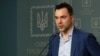 Арестович повідомляє про «маленький, але контрнаступ» ЗСУ