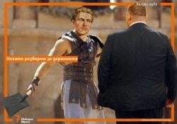 Valdes Radev Levski Peevski cyber cartoon