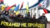 Учасники маршу національної ініціативи «Стоп Реванш» біля стадіону «Динамо» імені Валерія Лобановського в Києві, 2018 рік