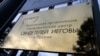 У Росії за «особисті розмови про Біблію» засудили ще чотирьох свідків Єгови