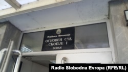 Илустрација-Основен суд Скопје 1