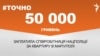 <a href="https://d19v9pt8pya8i8.cloudfront.net/uk-UA/2017/09/26/5a8570ae-b0c2-4744-9022-7e6b6266a967.pdf" target="_blank">ДЖЕРЕЛО ІНФОРМАЦІЇ</a><br />
Сторінка проекту Радіо Свобода&nbsp;<a href="/z/17505" target="_blank">#Точно</a>