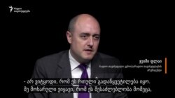 ჯეიმი ფლაი - „აქ არის პოლარიზებული და ძალიან პოლიტიზებული მედიაგარემო“