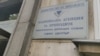 Националната агенция по приходите