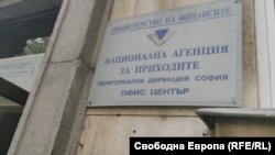 Националната агенция по приходите