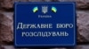 ДБР передала до суду справу про вбивство підлітка на станції фунікулера в Києві