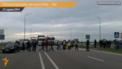 Рівняни перекрили міжнародну автотрасу Київ – Чоп