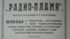 Анонс радіогазети