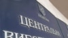 ЦВК визначив кошторис президентської кампанії