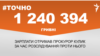 <a href="https://d19v9pt8pya8i8.cloudfront.net/uk-UA/2018/07/25/3fb8f472-5fd9-48bf-a4f1-2e641b7a2e1e.pdf" target="_blank">ДЖЕРЕЛО ІНФОРМАЦІЇ</a><br />
Сторінка проекту Радіо Свобода&nbsp;<a href="/z/17505" target="_blank">#Точно</a>