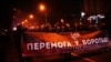 Сотні дніпрян провели «бандерівський» марш зі смолоскипами
