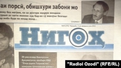 "Нигох", некогда популярный в Таджикистане еженедельник, был закрыт в 2016 году