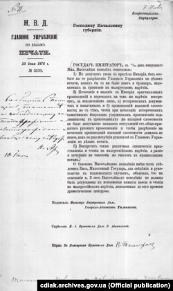 Циркуляр Головного управління у справах друку начальникам губерній з інформацією про Емський указ (1876)