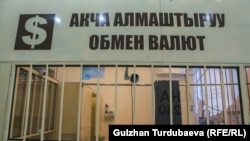 Кыргызстан - Бишкек - акча алмаштыруу, доллар, сом, Моссовет