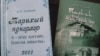 Бәйгегә тәкъдим ителгән китаплар