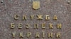 СБУ заявляє про затримання третього спільника Януковича у привласненні «Межигір’я» 