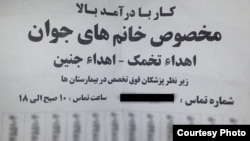 یک آگهی دیواری فروش تخمک و جنین