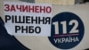 Засідання у справі проходитимуть частково у закритому режимі за клопотанням СБУ