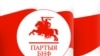 Зьезд Партыі БНФ. Другі дзень
