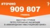 <a href="https://d19v9pt8pya8i8.cloudfront.net/uk-UA/2017/04/18/a42964e9-0f0a-4eae-9a52-cad511f3c1dc.pdf" target="_blank">ДЖЕРЕЛО ІНФОРМАЦІЇ</a><br />
Сторінка проекту Радіо Свобода&nbsp;<a href="/z/17505" target="_blank">#Точно</a>