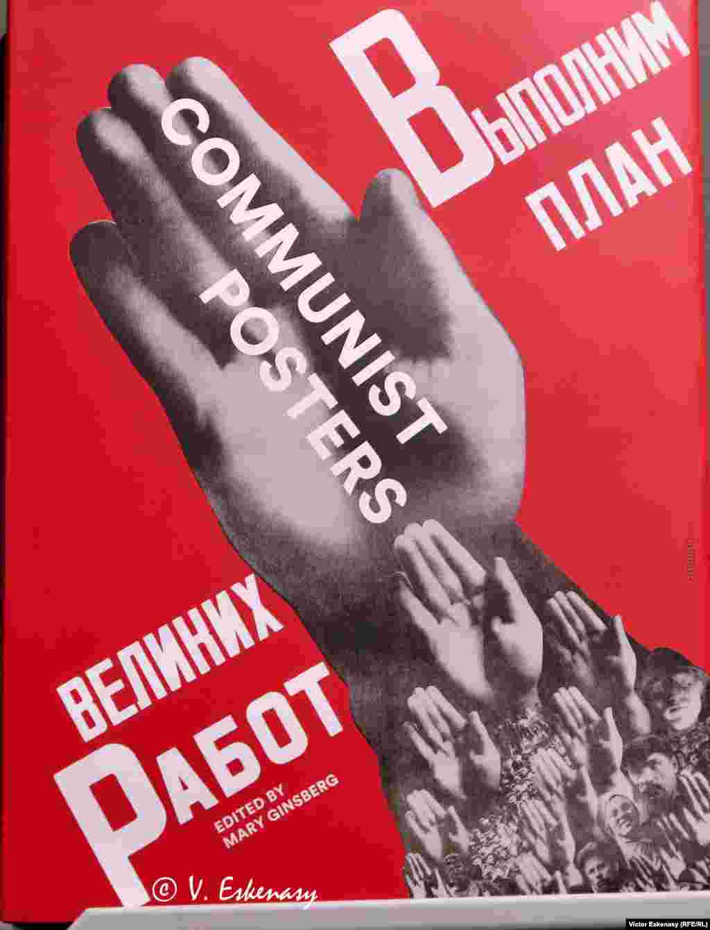„Afișele comuniste”, un impresionant studiu de cercetare american asupra producției grafice din statele comuniste în anii 1950-1989. România însă lipsește...