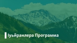 Бадалов Руслан: