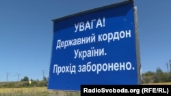 Попереджувальна табличка біля селища Мілове, через яке проходить українсько-російський кордон. Луганська область, 2 грудня 2018 року