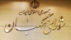 شورای نگهبان طرح استفساریه قانون انتخابات مجلس را رد کرد
