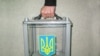 Місцеві вибори. Нові правила