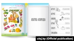 Так будзе выглядаць беларуска-расейскі дзіцячы слоўнік 