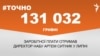 <a href="https://d19v9pt8pya8i8.cloudfront.net/uk-UA/2017/07/18/a7463e71-73d9-47fa-991d-09f8ac7d0682.pdf" target="_blank">ДЖЕРЕЛО ІНФОРМАЦІЇ</a><br />
Сторінка проекту Радіо Свобода&nbsp;<a href="/z/17505" target="_blank">#Точно</a>